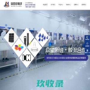 苏州安笠宏电子科技有限公司