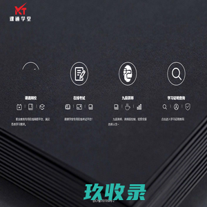职业生涯规划师考证培训_技能提升在线学习_职业在线教育-课通学堂