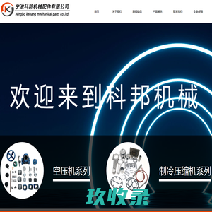 发动机铝活塞-铝活塞厂家-铝压铸加工-冷冻机活塞-压缩机活塞-空压机活塞汽车空压机活塞-汽车空压机缸盖-压缩机铝活塞-宁波铝压铸厂-空._宁波科邦机械配件有限公司