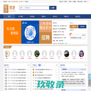 筑灵网  规范、图集、施工、图纸，建筑、机械、化工、纺织工程资料赚取高比例佣金
