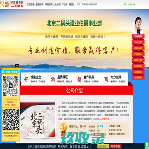 北京二锅头酒业伯爵事业部(永丰)-火爆好酒招商网【9998.TV】