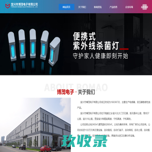 宜兴市博茂电子有限公司