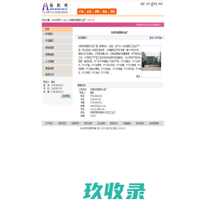 东莞宏扬塑胶礼品厂