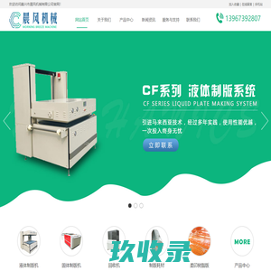 固体制版机_液体制版机_柔印树脂版厂家_[嘉兴晨风机械]