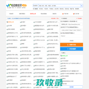 网址之家 - 免费网址收录|网站分类目录提交入口