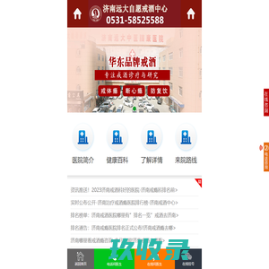 济南远大中医脑康是几级医院_济南远大专业心理咨询师_济南历城区心理咨询中心