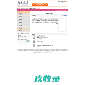 上海富坤化工有限公司