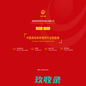 安徽时联特种溶剂股份有限公司
