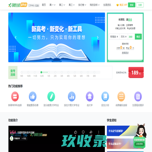 寻鹿生涯新高考用户端