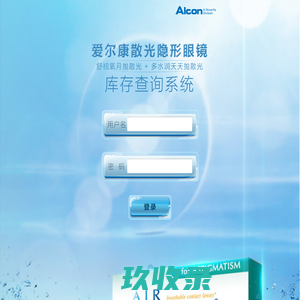 爱尔康舒视氧散光镜片库存查询系统
