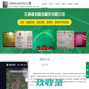 南昌除四害_南昌虫害防治_南昌白蚁防治-江西康伯除虫服务有限公司