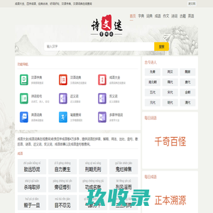 废文网-成语大全_四字成语_经典古诗_好词好句_字词典查询