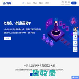 售楼系统|必房客|售楼管理系统|房地产销售管理系统|房地产销售管理软件|开盘系统|全民经纪人|线下开盘|线上售楼处|售楼ERP|全民经纪人系统|全民营销系统|售楼管理系统多少钱|AI语音工牌
