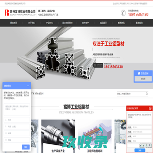 工业铝型材_铝合金型材_铝型材加工厂家-选择苏州富博铝业有限公司
