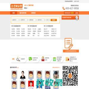 青岛家教网_青岛家教中介机构_【金老师家教】