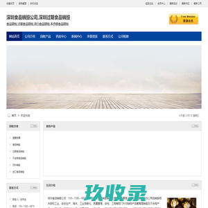 网站截图
