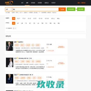 家电讲师,家电培训师,家电培训讲师-中华讲师网-直接对接一万多名讲师-找讲师-培训师-培训讲师好网站