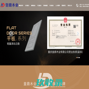 重庆皇鼎木业有限公司