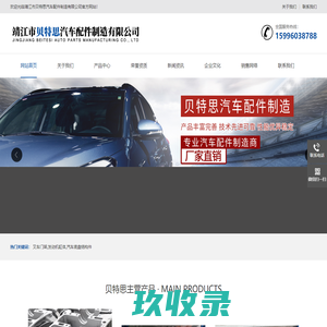 靖江市贝特思汽车配件制造有限公司-叉车门架|发动机缸体|汽车底盘结构件