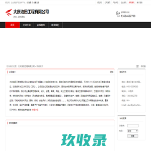大庆油田工程有限公司：药剂 , 药剂原料