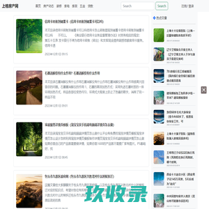 【房产知识大全】分享房产、装修、家居、家电等房产相关知识-上格房产网