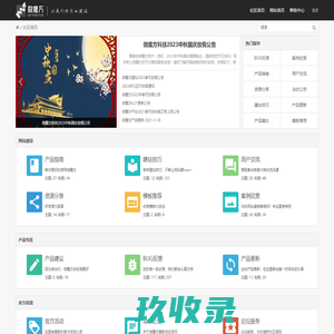 微魔方社区 - 国内领先的免费在线自助云建站平台|免费建站|自助拖拽建站|网站建设|企驰微魔方