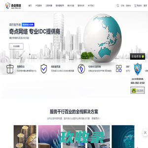 高防服务器-高防cdn防御-游戏服务器-服务器出租 - 奇点网络
