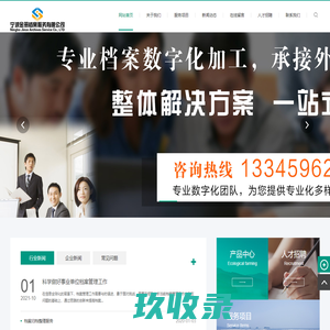 宁波金册档案服务有限公司