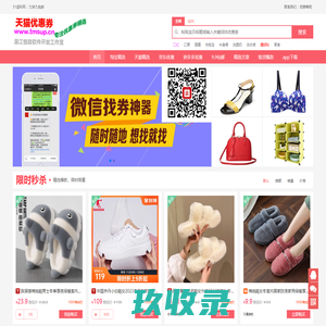 天猫优惠券  温江恒森软件开发工作室 - 淘宝优惠券领取一折优惠券限时疯抢-每日更新万款优惠券！