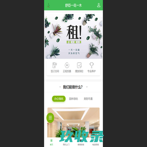 上海与武汉植物租赁 | 绿植租赁 | 花卉租摆专家 - 舒臣一花一木