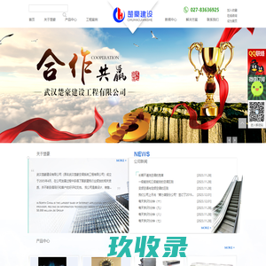 武汉楚豪建设工程有限公司