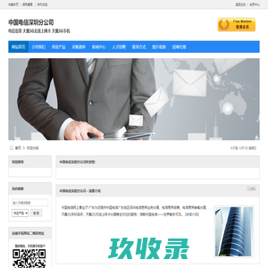 中国电信深圳分公司
