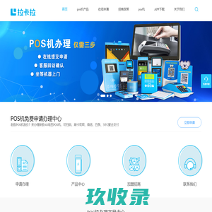 POS机办理-拉卡拉官网pos机免费办理平台