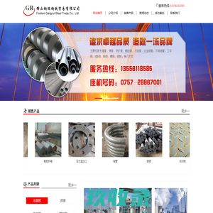 广州槽钢_广州角钢_广州工字钢_广州镀锌管_钢材加工-佛山钢瑞钢铁贸易有限公司
