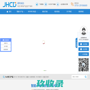 智能IC卡 RFID卡 RFID电子标签 NFC标签生产厂家--建和诚达科技