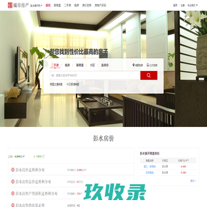 彭水房产网-涵盖彭水房价,新楼盘,二手房,租房和租金