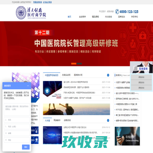 清大剑桥医疗商学院