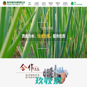 福州农播王种苗有限公司