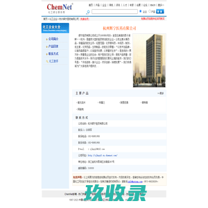 杭州辉宁医药有限公司，拜新同,那特真,阿思欣泰,利福之,维戈洛片，中国化工网