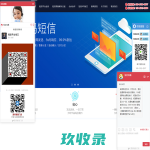 恒世信通短信平台_106短信群发平台_群发短信软件_企业短信平台