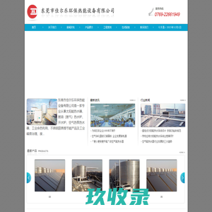 热水工程|太阳能热水器工程|热泵工程|空气能热水工程|不锈钢厨具|装饰工程|空调净化工程|水电安装工程|佳尔乐热能|炬邦热能|皇明太阳能|清大天木太阳能 - 东莞市佳尔乐环保热能设备有限公司