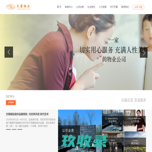 湖南天著物业管理有限公司