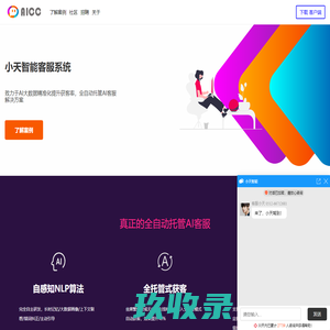小天智能客服 - 官方网站