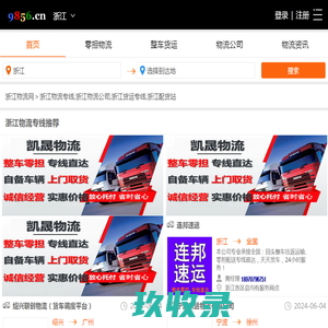 浙江物流专线-浙江物流公司-浙江货运专线-就发物流网