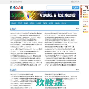 机械CAD网-机械工程论文|机械论文怎么写|机械工程资料哪里找|机械论文范文免费下载