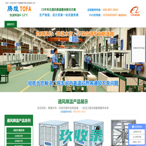 厂房降温产品-厂房通风设备-车间通风降温设备-利薄厂房通风降温设备有限公司