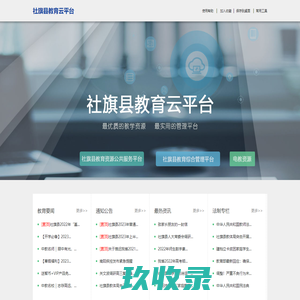 社旗县教育云平台