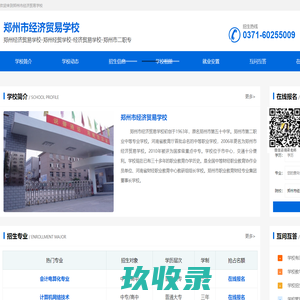 郑州经济贸易学校-郑州经贸学校-经济贸易学校-郑州公办中专学校-河南中专学校-郑州市二职专