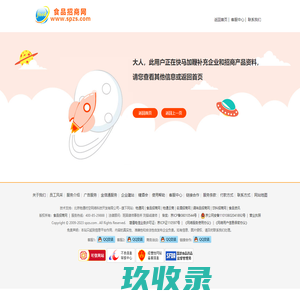
	山东国际会展管理有限公司-食品招商网【spzs.com】
