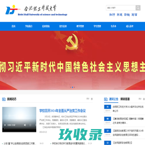 合肥职工科技大学 - 首页